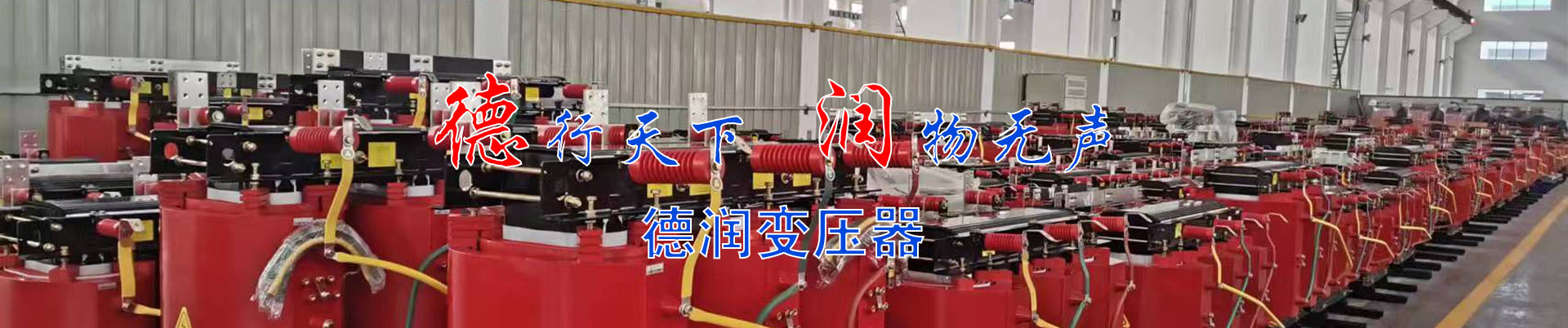 咸阳干式变压器厂